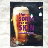 韓国で超話題のシートマスク！『I’m SORRY For MY SKIN』のビールを試してみた！