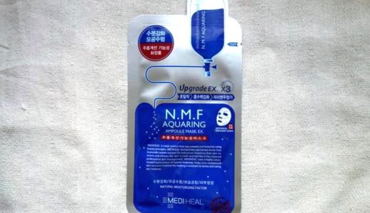 【メディヒール】世界で4億枚売れた！ハリと潤い肌へ導く定番人気の『N.M.Fアクアアンプルマスク EX』